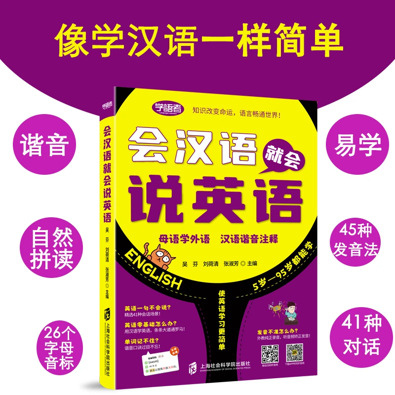会汉语就会说英语会中文单词语法成人儿童谐音零基础自学记忆法