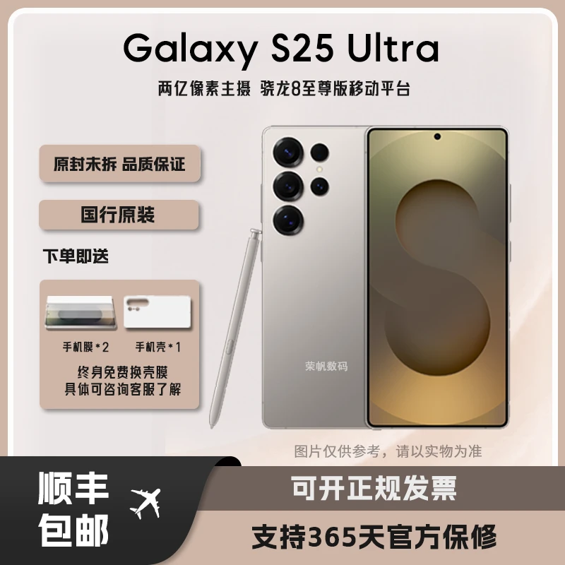 未拆封 Samsung/三星 618 s25ultra 国行原装双卡骁龙8至尊版手机