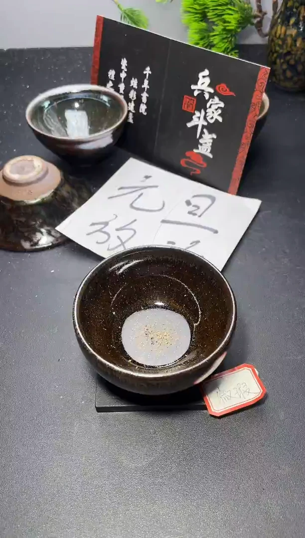 茶盏茶盏133（微瑕）叶紫建盏