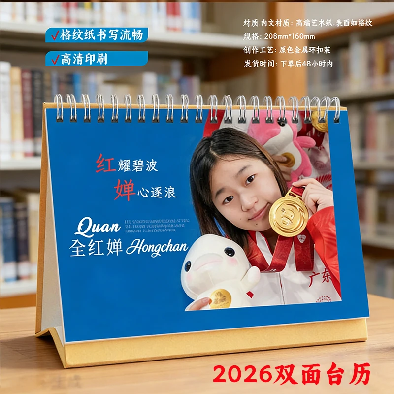 全红婵周边台式日历新款2026台历日历纪念册收藏应援礼物