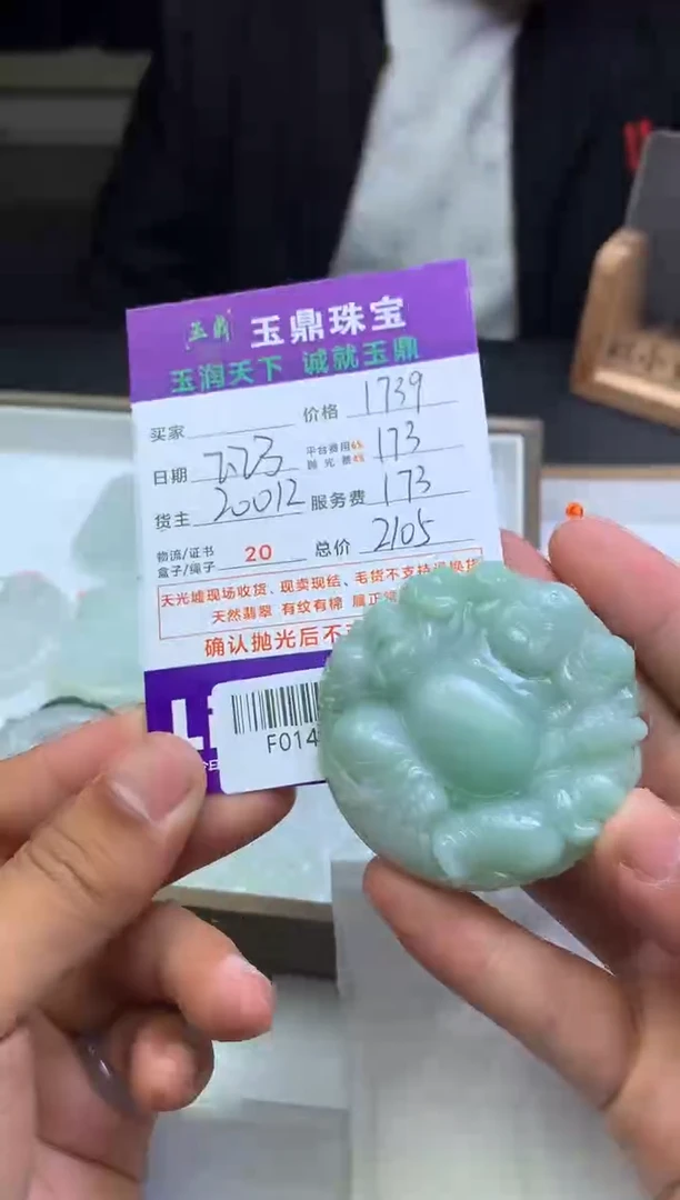 【闪购商品】定制翡翠未镶嵌---F0143520