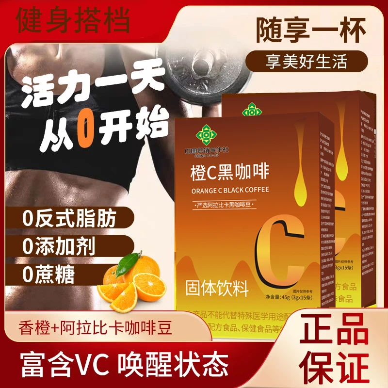 橙C黑咖啡独立包装阿拉比卡咖啡豆源头工厂店优质食材配比正品