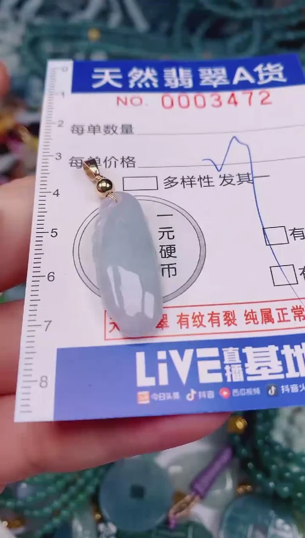 颈饰未镶嵌翡翠00003472