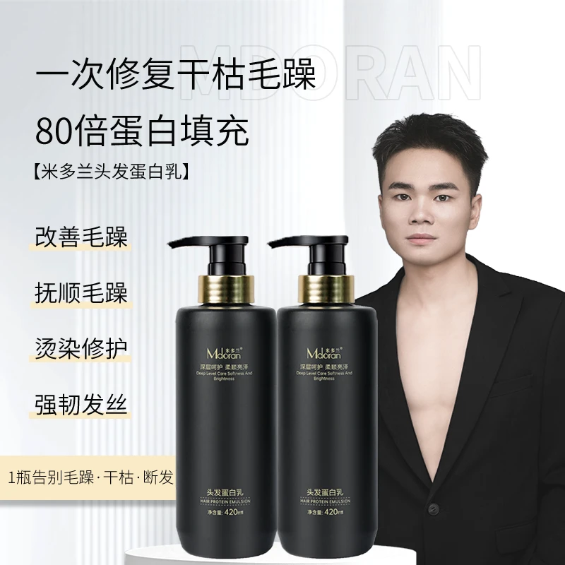 米多兰蛋白乳小黑金乳质感软化芳香烫发乳保湿通用烫发乳后头发