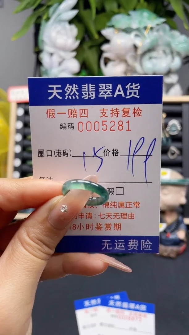 翡翠戒指未镶嵌15*5281