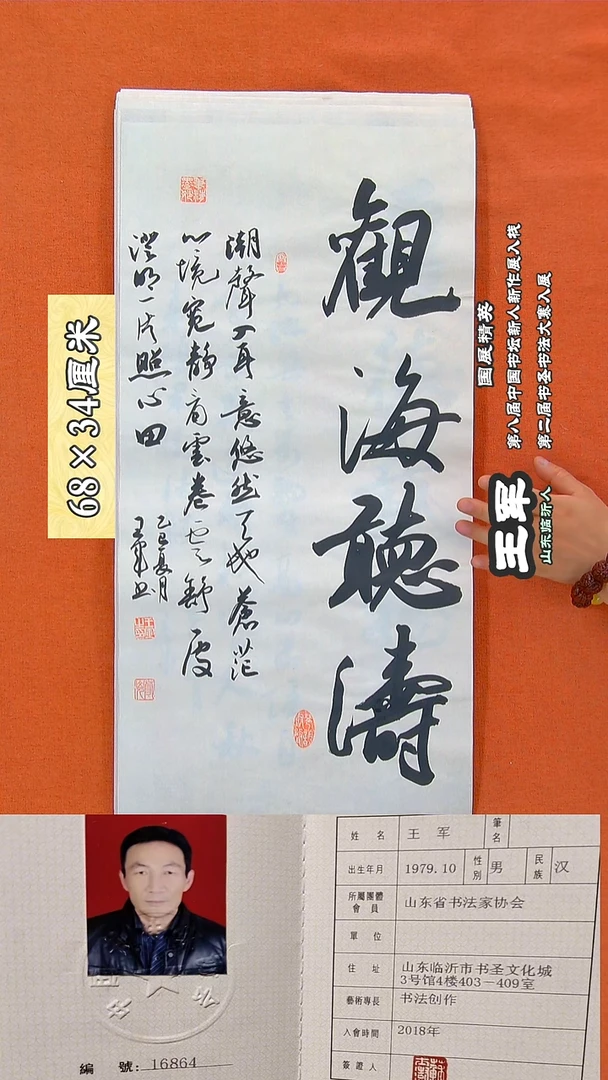 书法18R王军书法作品