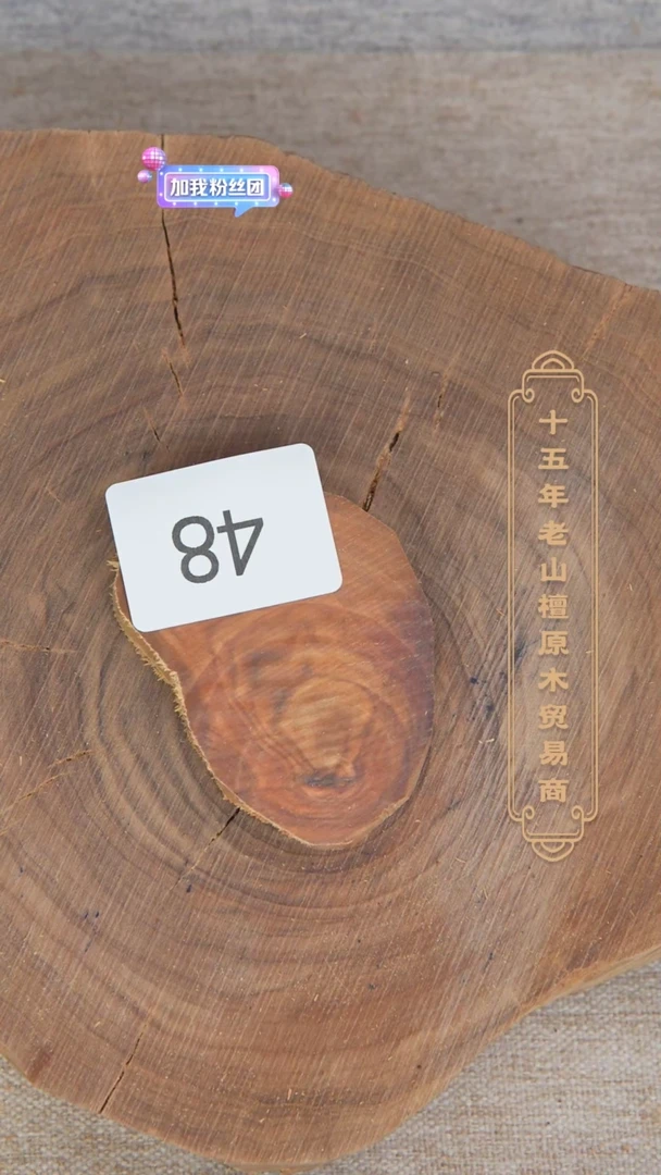 【闪购商品】檀香木其他迈索尔老料原木切片32.3g 48