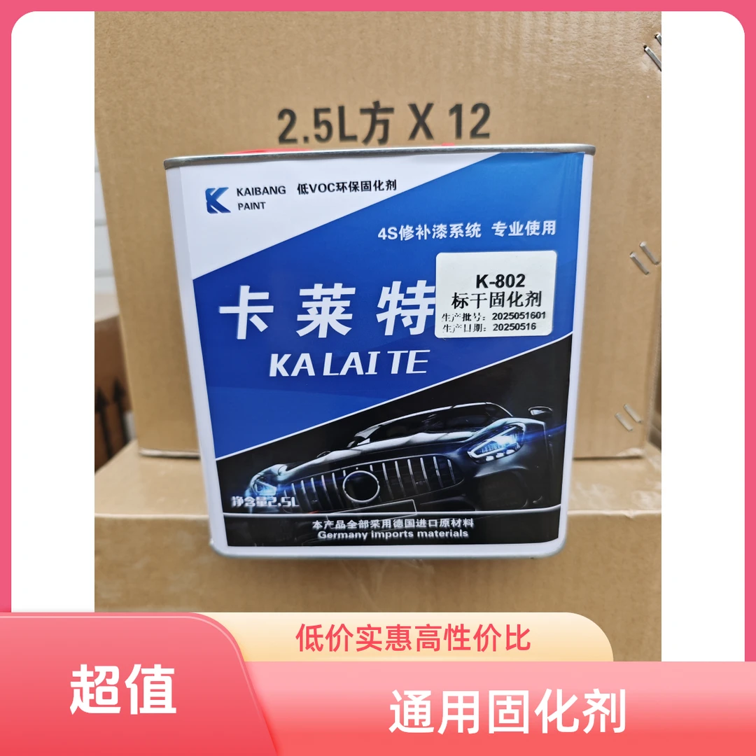汽车漆通用2k固化剂油漆2K素色漆固化剂耐黄变卡莱特2.1kg喷漆用