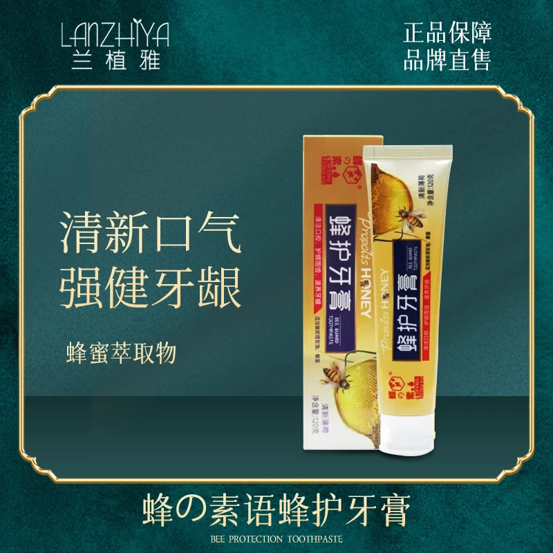蜂护牙膏呵护牙齿清新口气清洁口腔蜂胶萃取强健牙龈-E