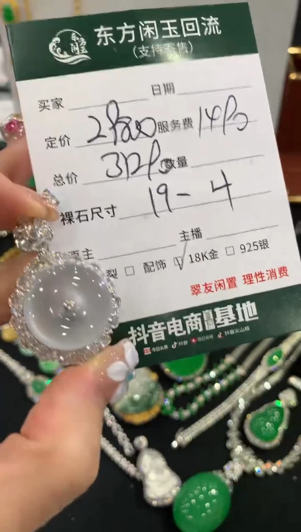 吊坠(不含链)18K金镶嵌翡翠扣子不退换