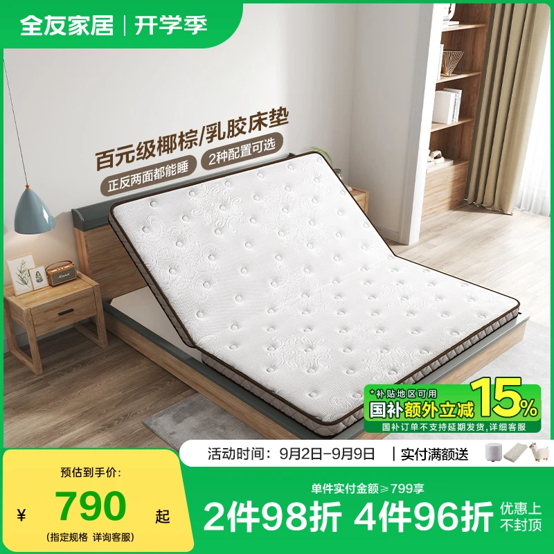 【新品】全友家居儿童床垫乳胶床垫可折叠儿童单人护脊棕垫硬垫子