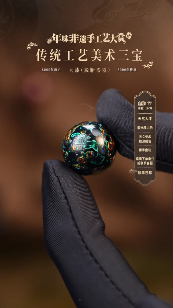 【闪购商品】大漆单珠/1.5cm    561