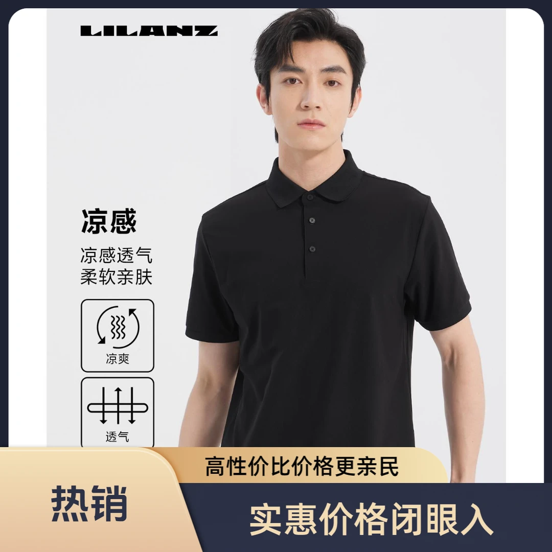 Lilanz/利郎凉感POLO衫男士高端休闲夏透气亲肤利郎polo衫男商务