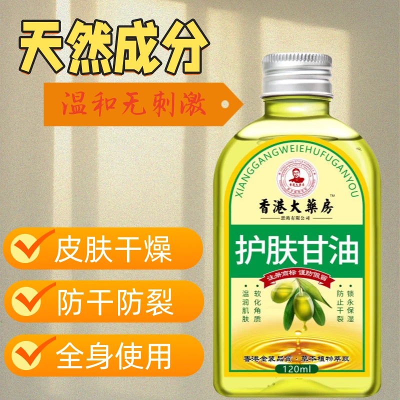 护肤甘油纯正品保湿防裂防干冻润肤油补水擦脸护手
