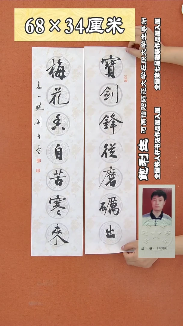 书法194R鲍利生书法作品