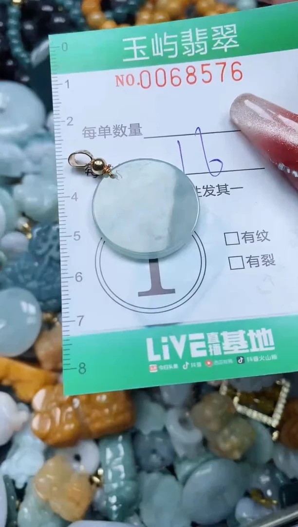 【闪购商品】翡翠颈饰未镶嵌闪购0068576