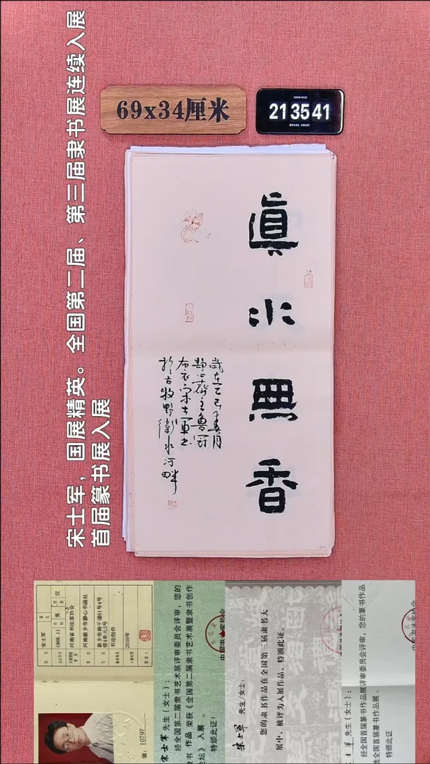 书法264         宋老师书法作品