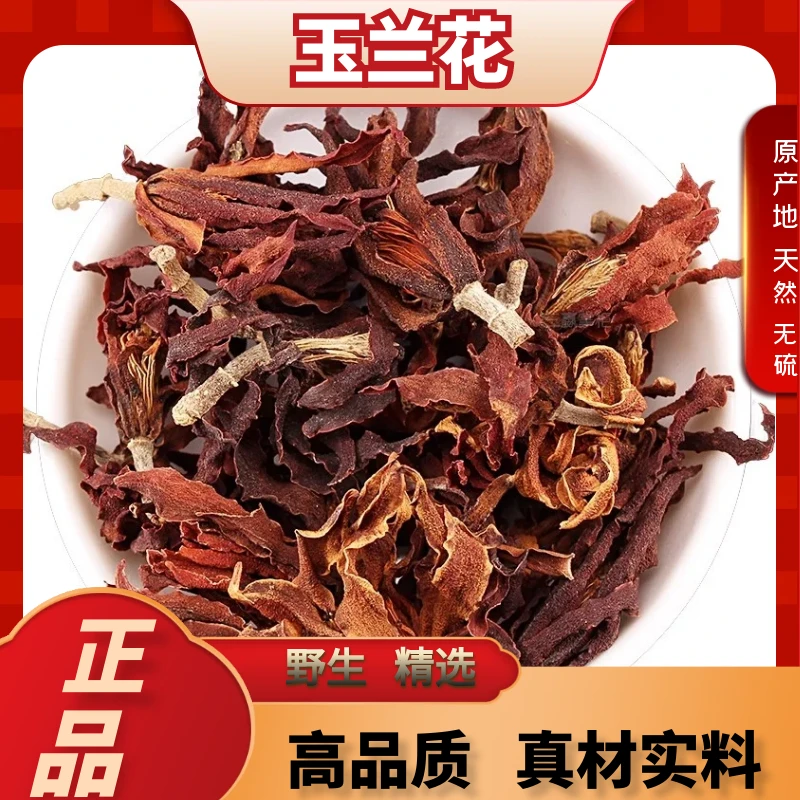 精选正品玉兰花肾兰花散装广西白玉兰干花枝泡水天然花草茶叶干货
