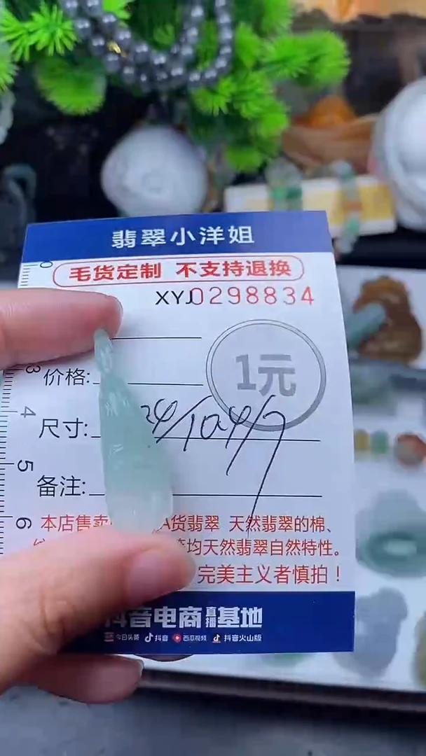 未镶嵌定制翡翠毛货商品/不退换//8834