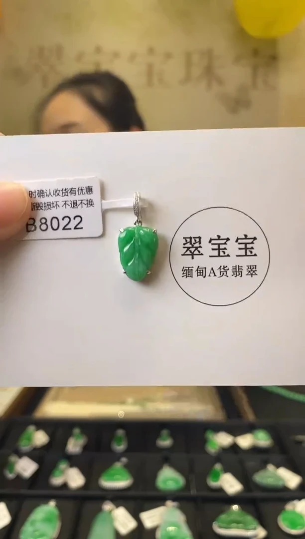 颈饰18K金镶嵌翡翠B8022 树叶 含运营费