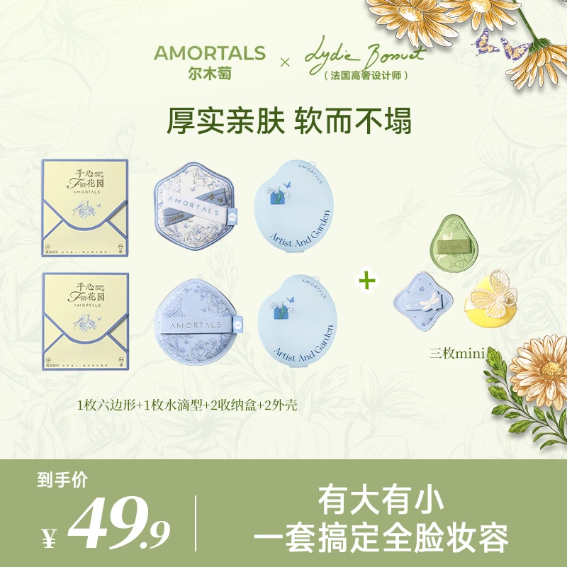 【花园】尔木萄花园粉扑2枚组合底妆细节新手适用只能干用不易吃粉