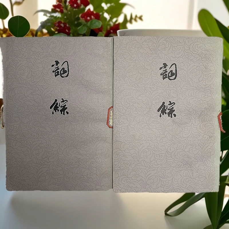 9新  词综 上海古籍出版社 1978年1版1981年2印 D