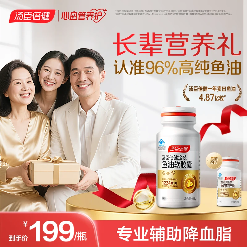 汤臣倍健旗舰96鱼油金装鱼油一级新鲜高纯Omega-3深海鱼油EPA+DHA