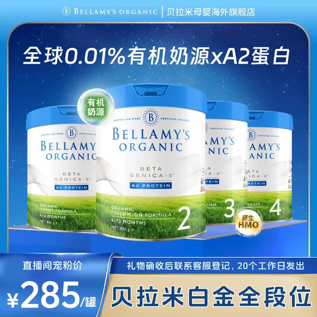 【达人全段位】贝拉米白金A2蛋白奶源婴儿配方进口奶粉800g