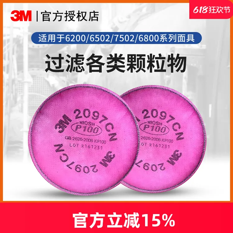 3m2097防尘防毒滤棉3MP100活性炭有机蒸气防尘2097口罩透气过滤棉