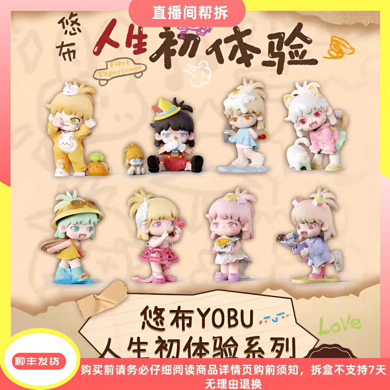 【波比潮玩拆盒】正版Youbu悠布二代人生初体验系列盲盒