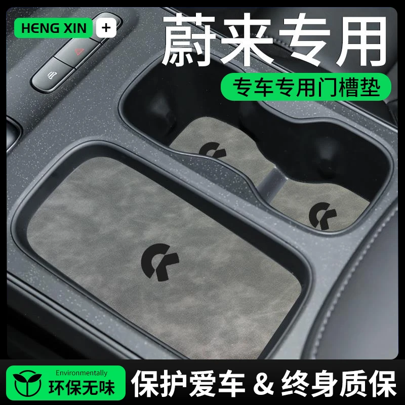 恒心适配蔚来es6ec6es8es7et5et7汽车改装配件车载中控门槽水杯垫
