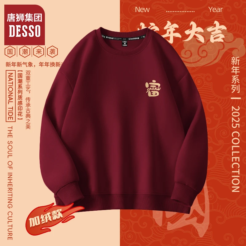唐狮集团desso加厚保暖衣酒红男上衣秋冬加绒卫衣男士蛇年本命年