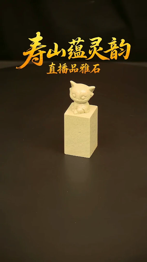 寿山石其他印石印章