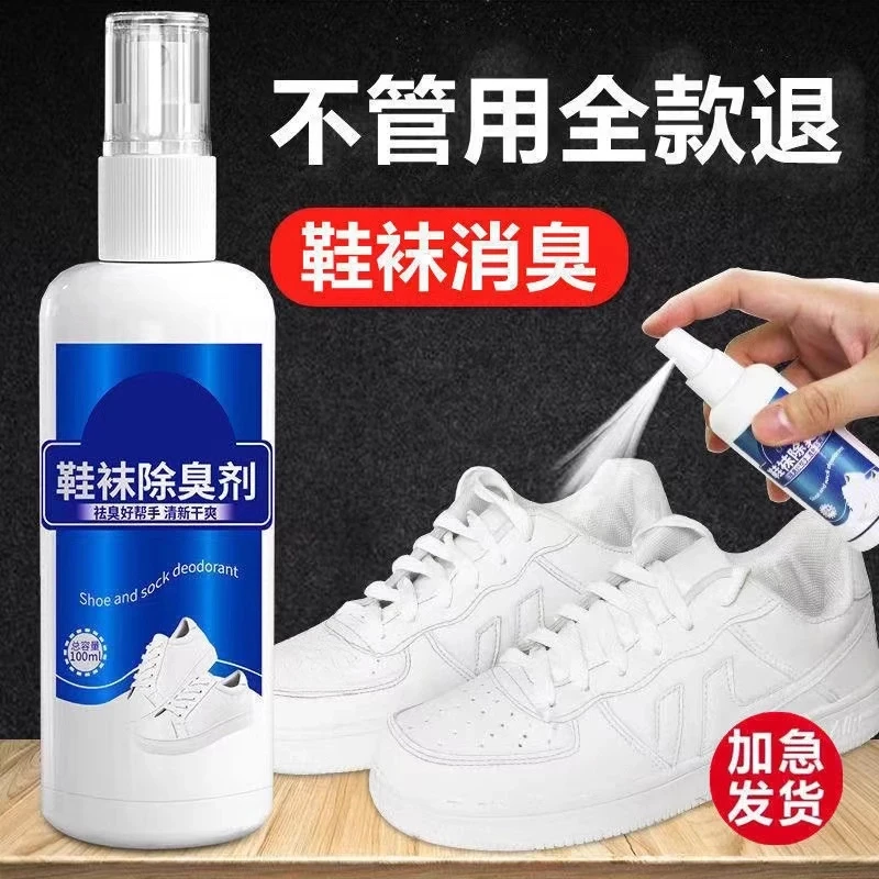 【全新鞋袜除臭喷剂】鞋袜除臭喷雾脚臭清新剂鞋子除菌鞋防臭剂喷雾