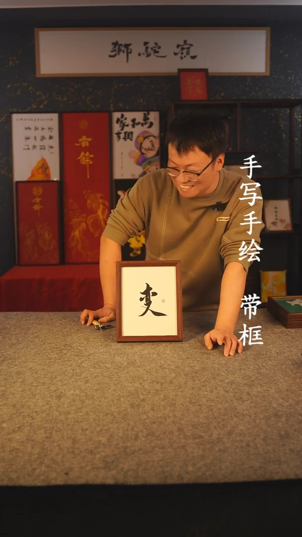 书法用**210寸 国潮书法摆件 编号 144