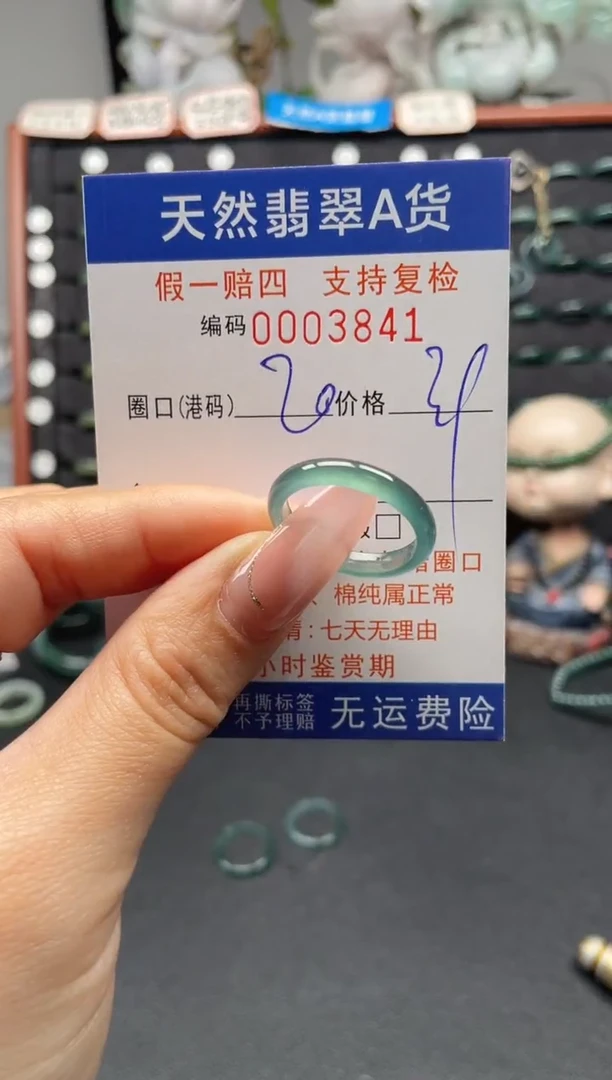 未镶嵌戒指翡翠20*3841