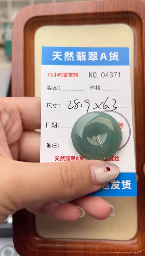 【闪购商品】翡翠颈饰未镶嵌翡翠平安扣4371