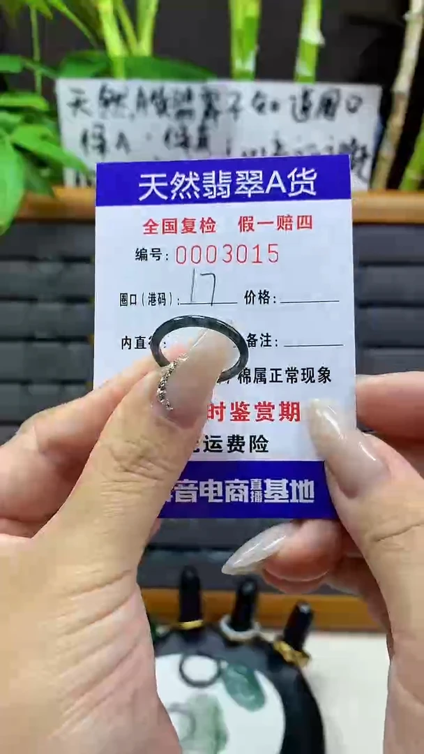 【闪购商品】翡翠戒圈未镶嵌天然翡翠A货3015