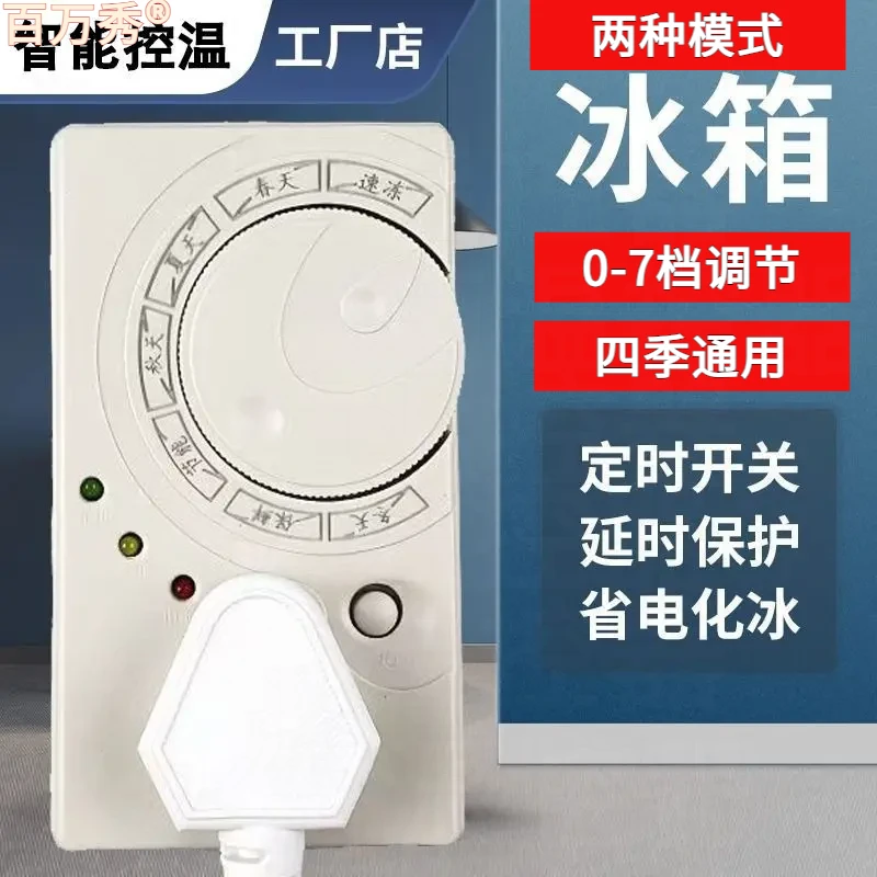 冰箱温控器通用官方正品四季智能防结冰帕尼家电配件开关伴侣节能