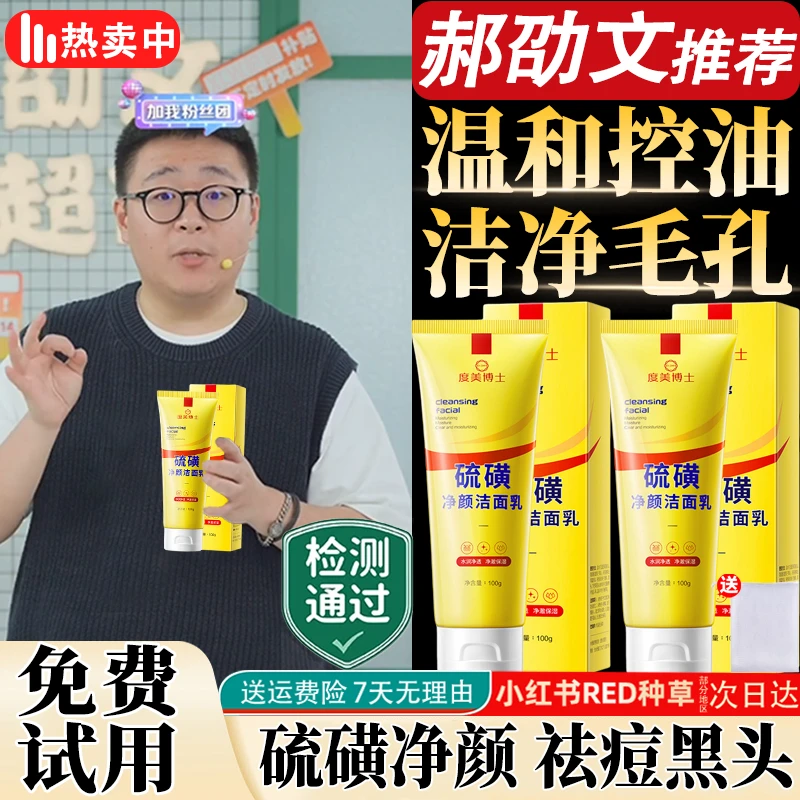 【郝劭文推荐】硫磺洗面奶除螨祛痘控油深层清洁保湿滋润除螨虫洗脸