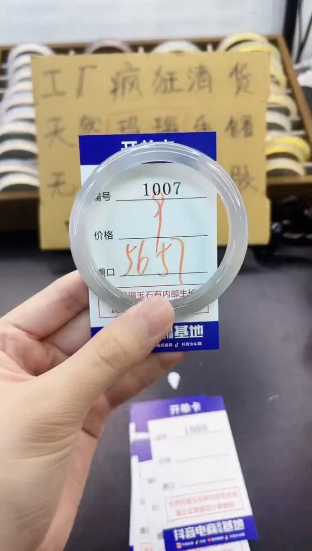 手镯玛瑙/玉髓未镶嵌1007