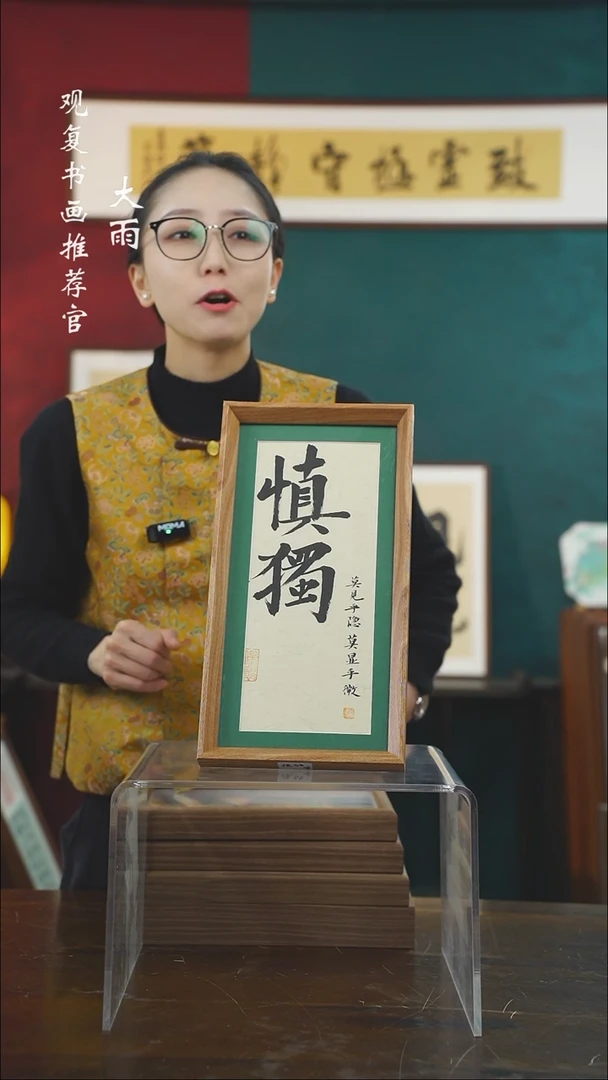 【闪购商品】书法张勇建-慎独-长款小摆台作品