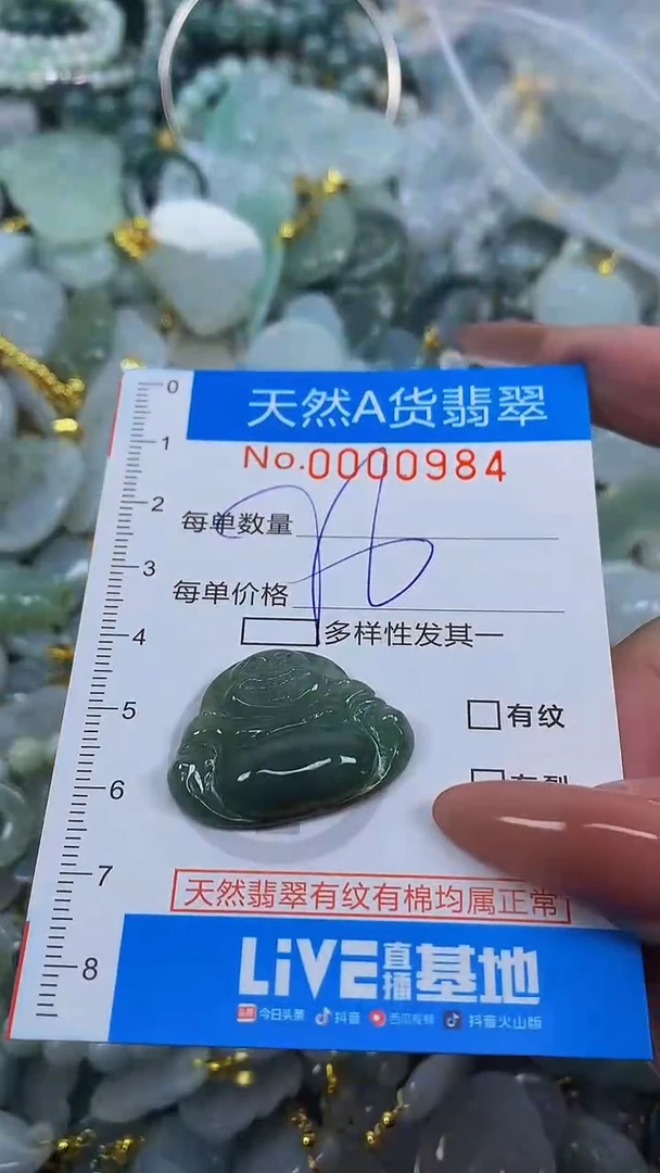 颈饰未镶嵌翡翠净货挂件-0984