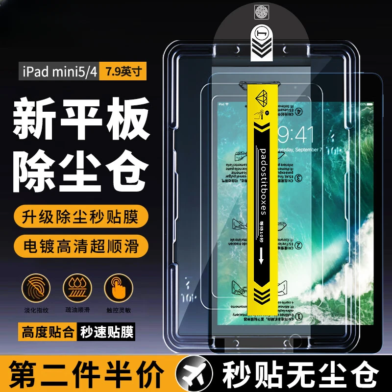 适用iPad mini5/4钢化膜无尘仓苹果迷你4/7.9英寸秒贴神器平板膜