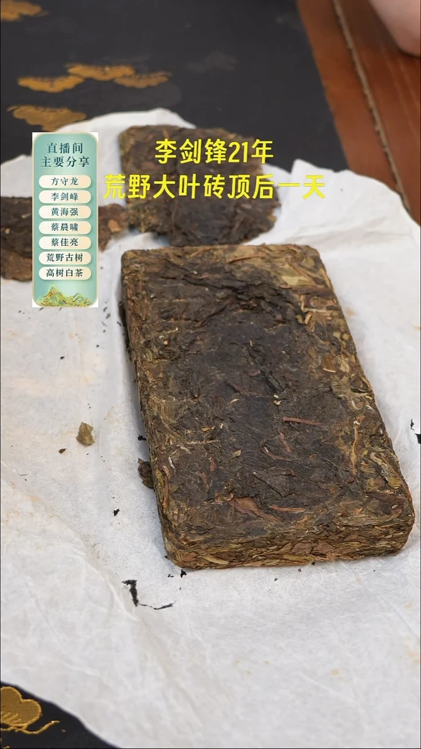 李剑峰2021年荒野大叶砖50克