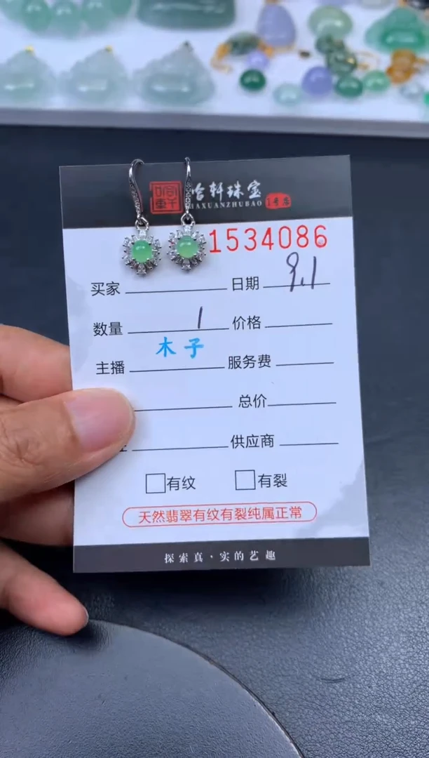 未镶嵌挂件翡翠哈轩 耳饰1对