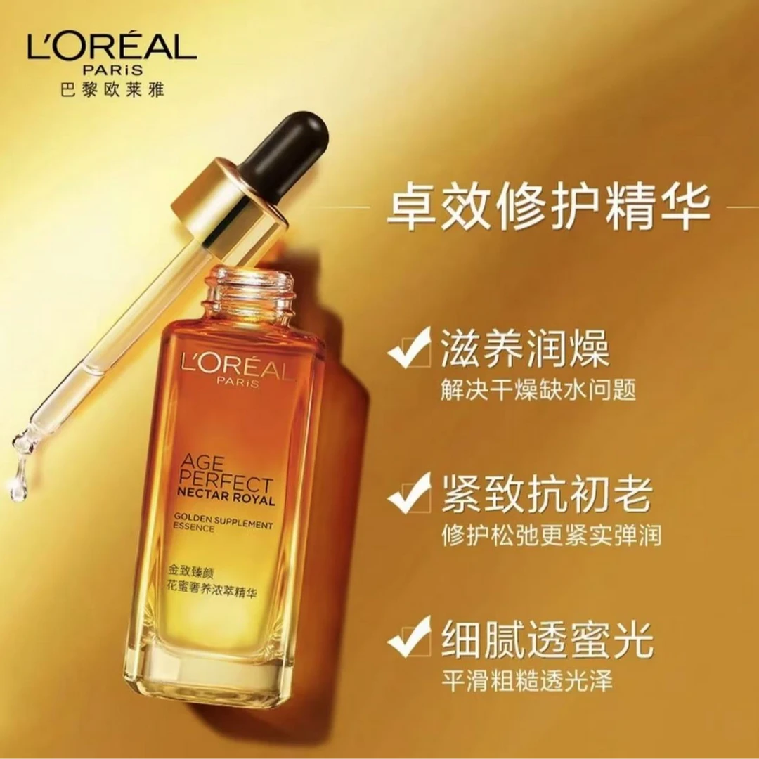 欧莱雅金致臻颜花蜜奢养浓萃精华30ml修护保湿抗皱紧致花蜜精华液