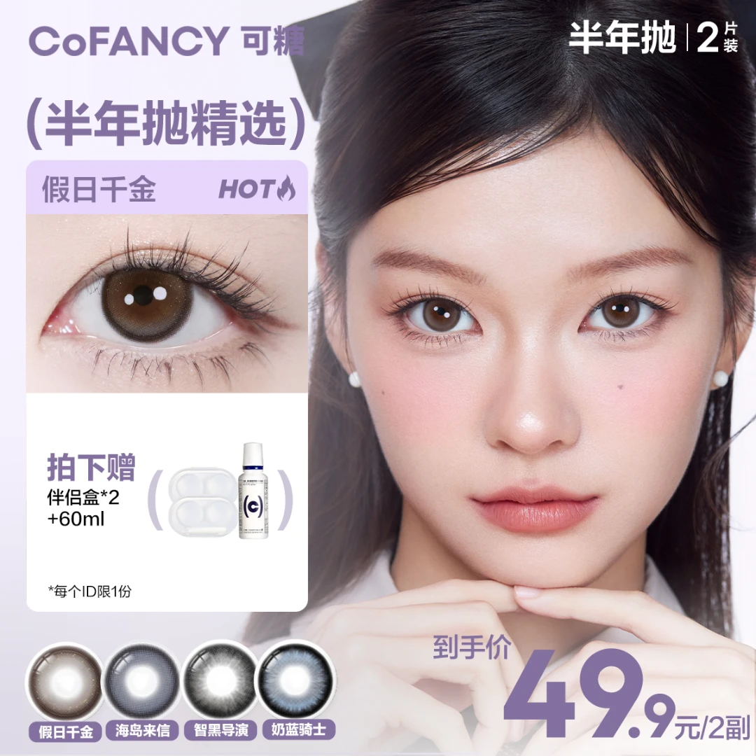 【宠粉福利】可糖半年抛流光风大直径原生初恋美瞳妈生蓝色大眼