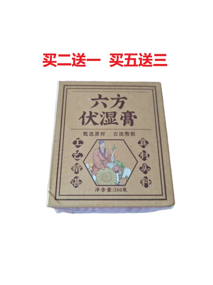六方伏湿膏药食同源古法炮制低聚果糖萃取草本汉方正品