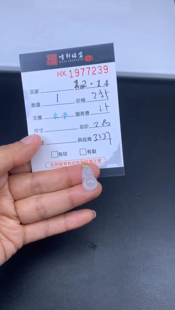 未镶嵌挂件翡翠哈轩 挂件1